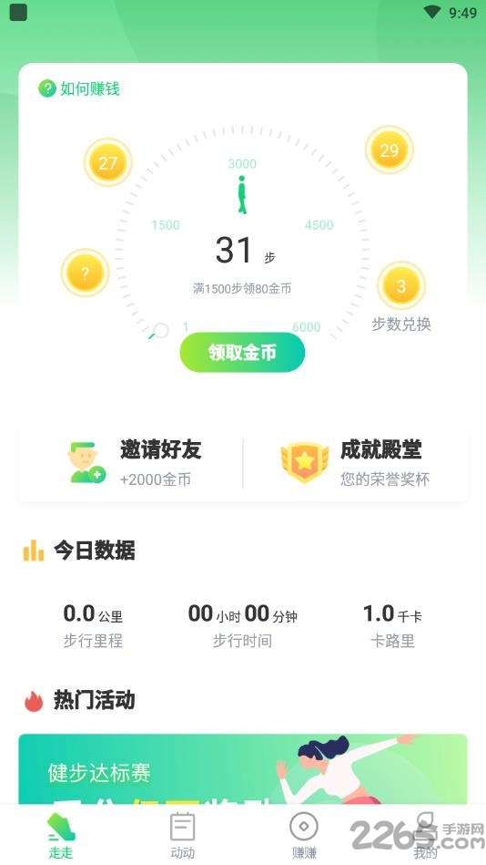 百步赚app