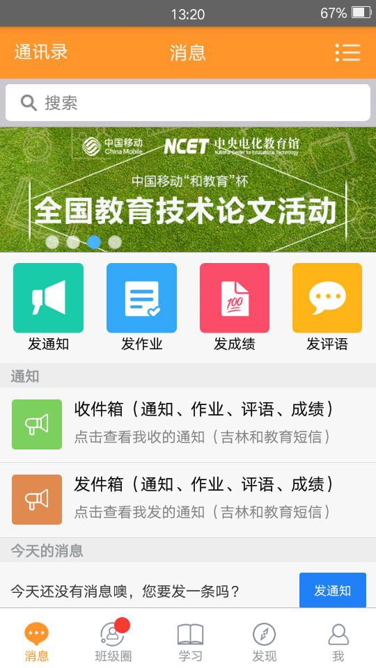 吉林和教育客户端下载