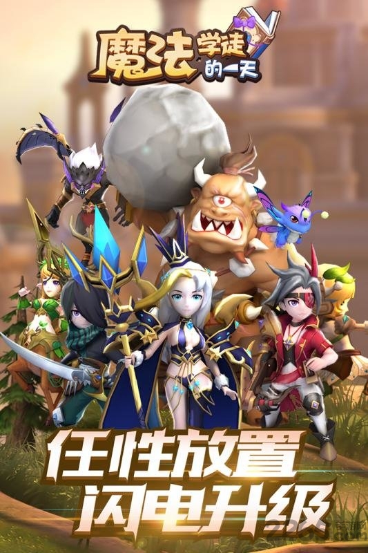 魔法学徒的一天手机版 魔法学徒的一天官方版下载