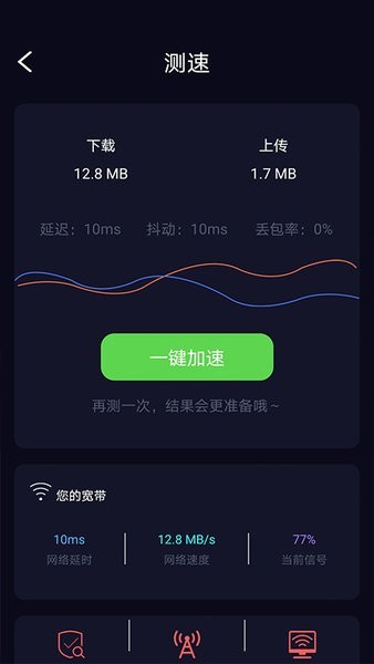 苗苗WiFi加速手机版