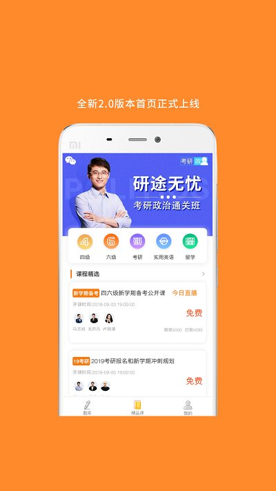 考研英语阅读app免费版