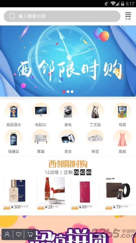西邻在线商城