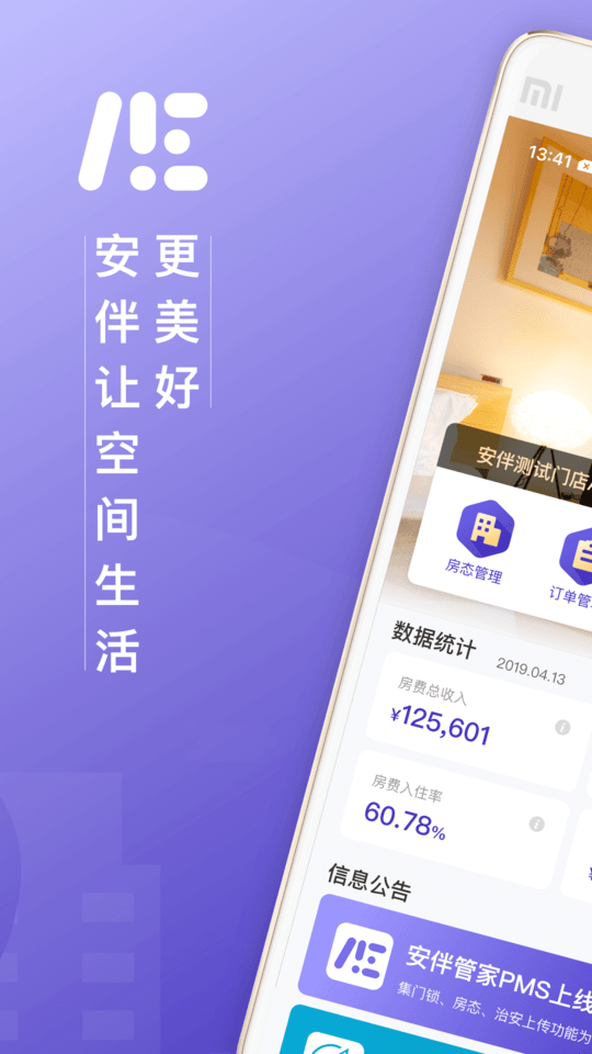 安伴管家官方版