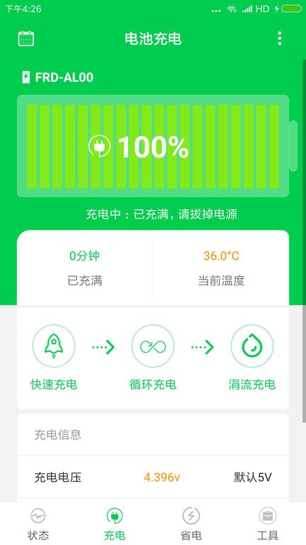 充电大师软件