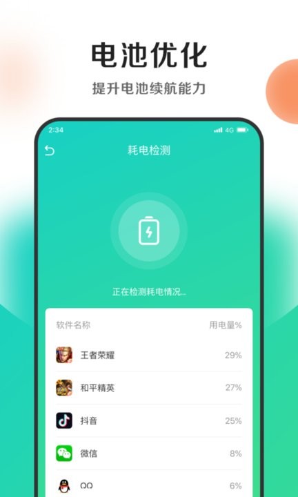 钱兔清理王app手机版