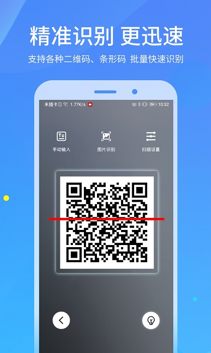 二维码识别app