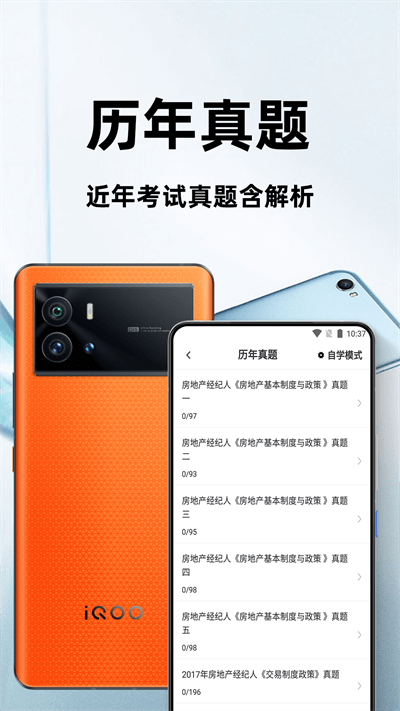 房地产经纪人百分题库最新版