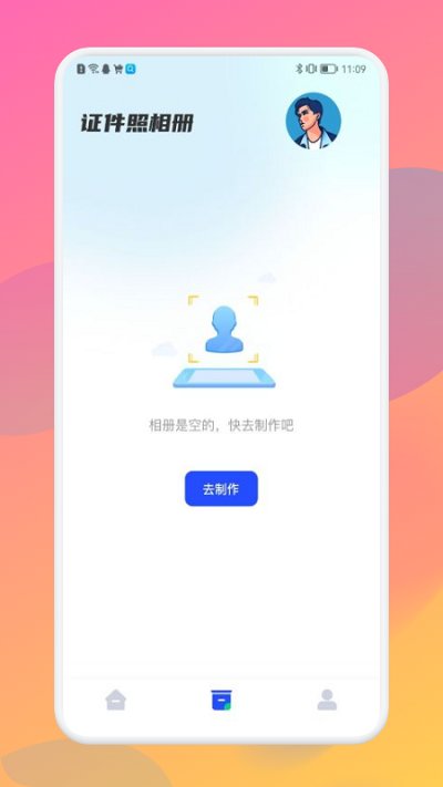 免费拍证件照客户端