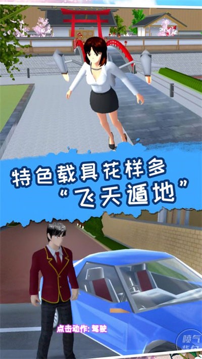 梦幻高校模拟2手机版