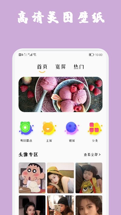 魔秀主题壁纸软件