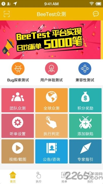 beetest众测app