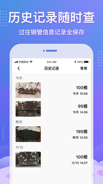 数钢管拍照神器