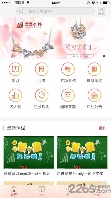 鸳鸯商学院手机版