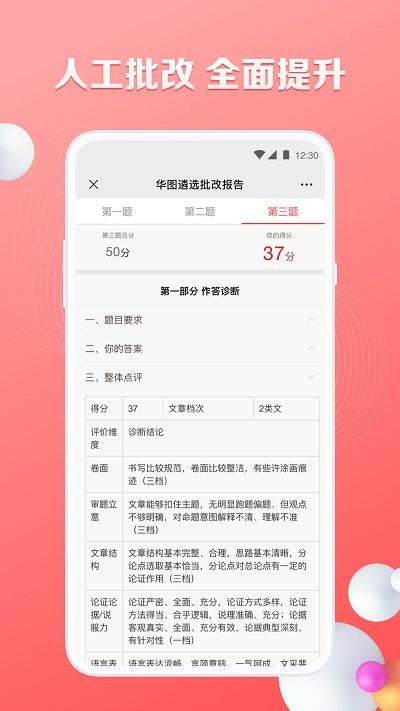 华图遴选考试网 华图遴选app下载