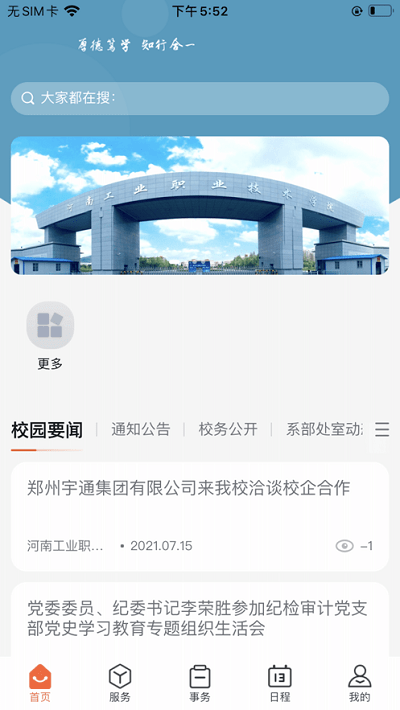 掌上河南工院app最新版本