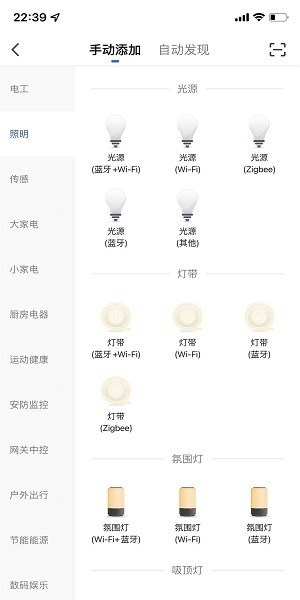 阳光照明手机版