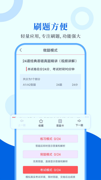 临床医学检验圣题库最新版