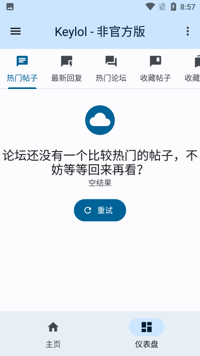 Keylol论坛app