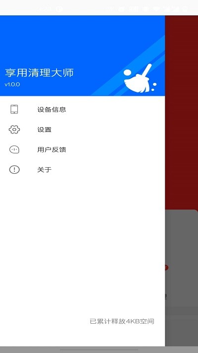 享用清理大师app
