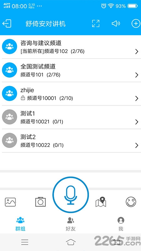 舒倚安对讲机app 舒倚安对讲机手机版