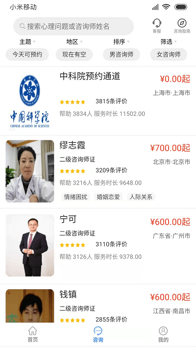 乐天心晴app