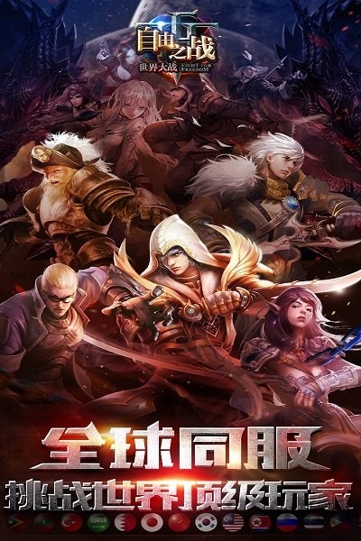 自由之战爱贝版本