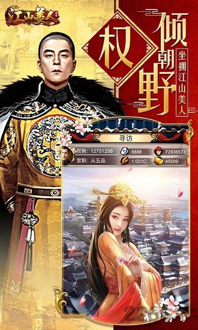 江山美人h5游戏