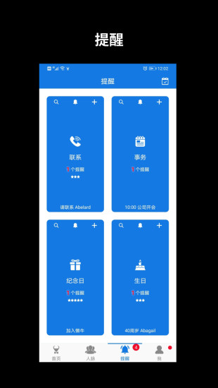 懒牛人脉手机版