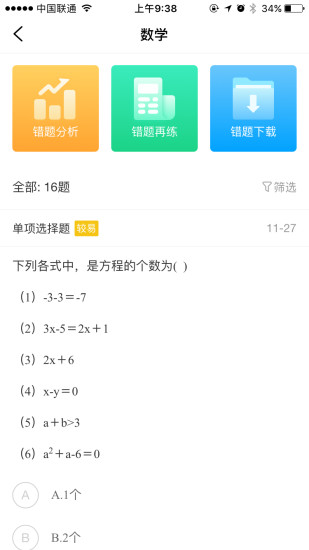 AI智能作业app下载