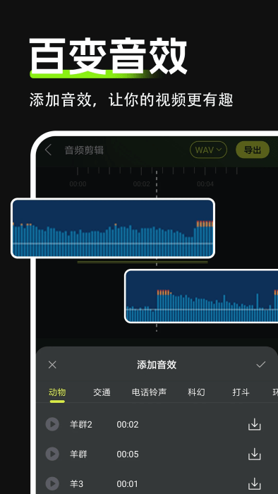 audio音频剪辑软件 audio音频剪辑免费下载