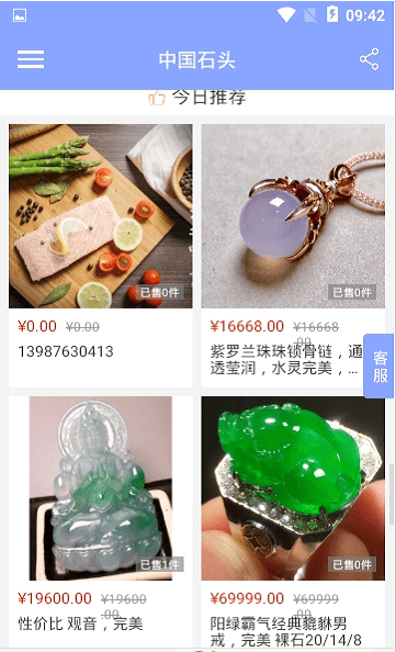 中国石头app下载