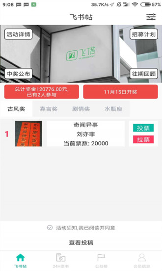 飞借图书手机版