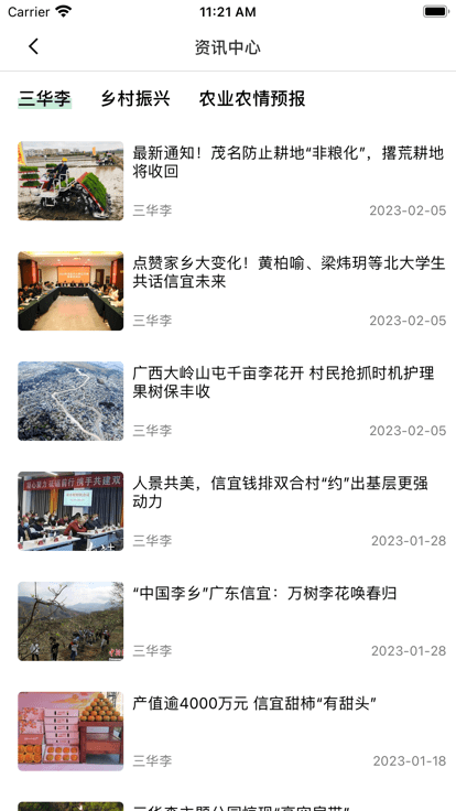慧学农官方版
