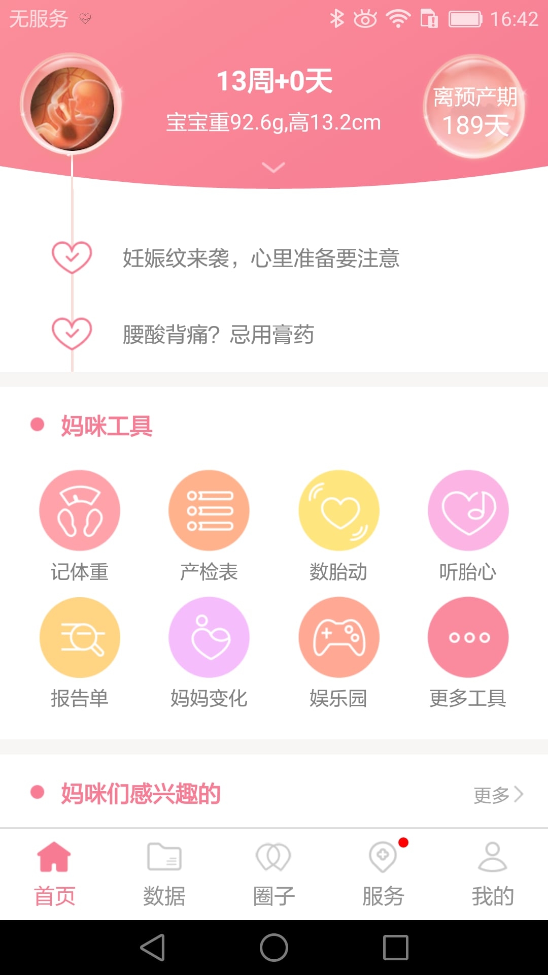 心云妈咪软件