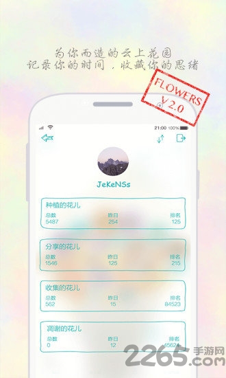 花儿app