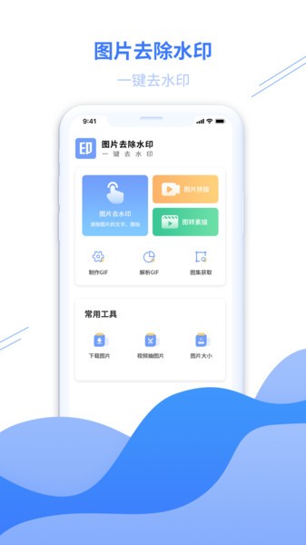 图片去水印专家最新版下载
