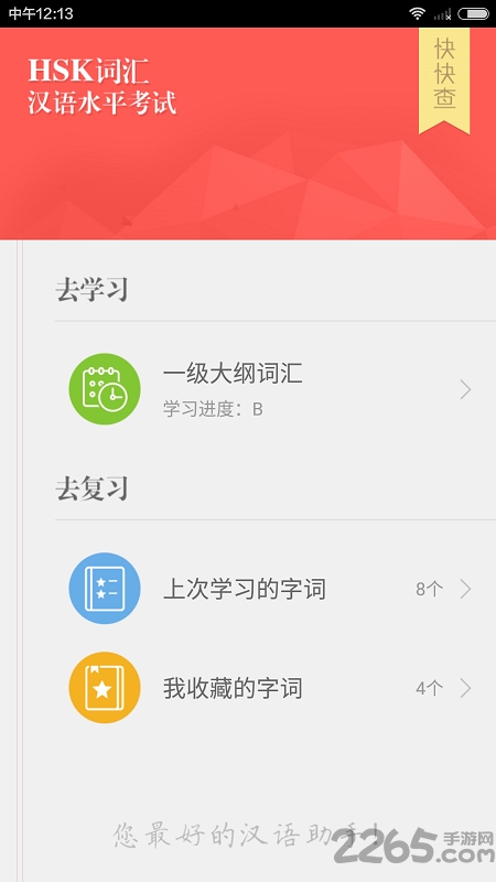 hsk词汇软件下载