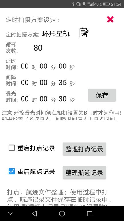 ppa官方版(prazi单反摄影助手)