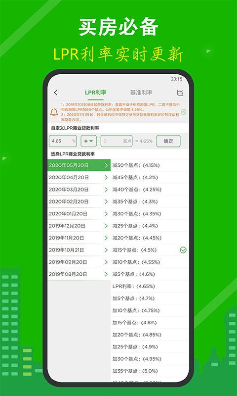 房贷计算器2020 房贷计算器2020下载