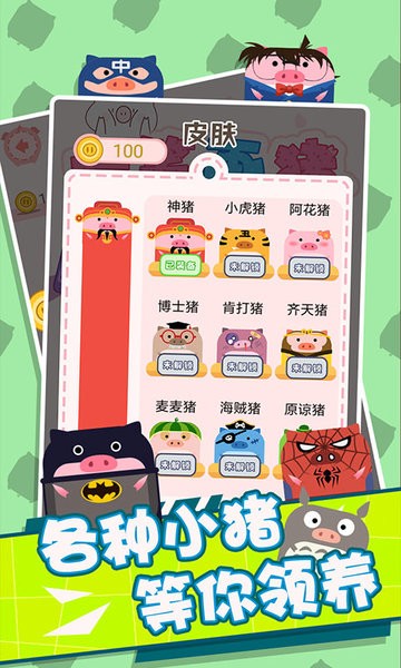 一笔画猪游戏