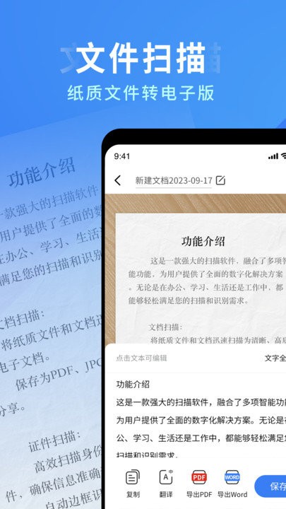 全能扫描识别王软件 全能扫描识别王app下载
