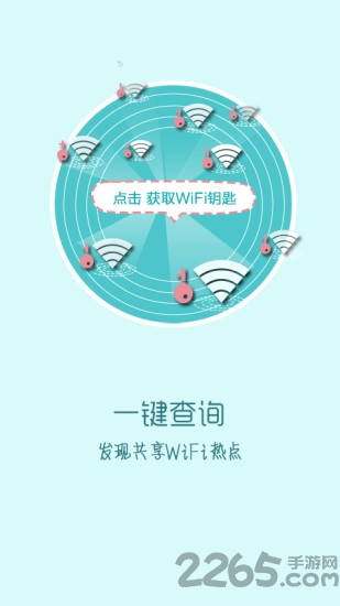 快牙免费WiFi软件下载