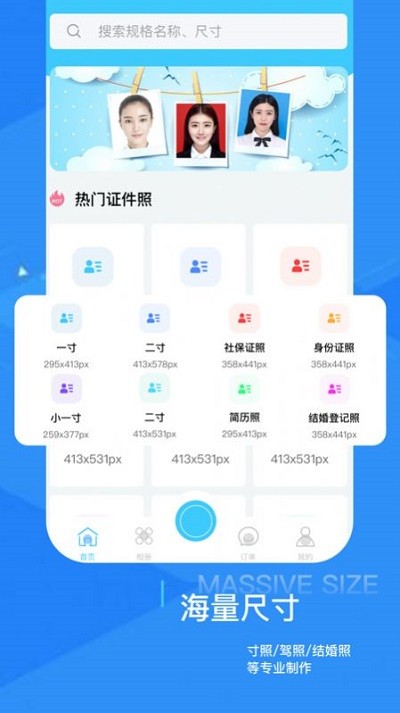 证件照修图相机app