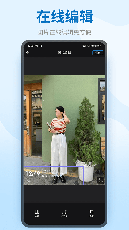 趣水印app
