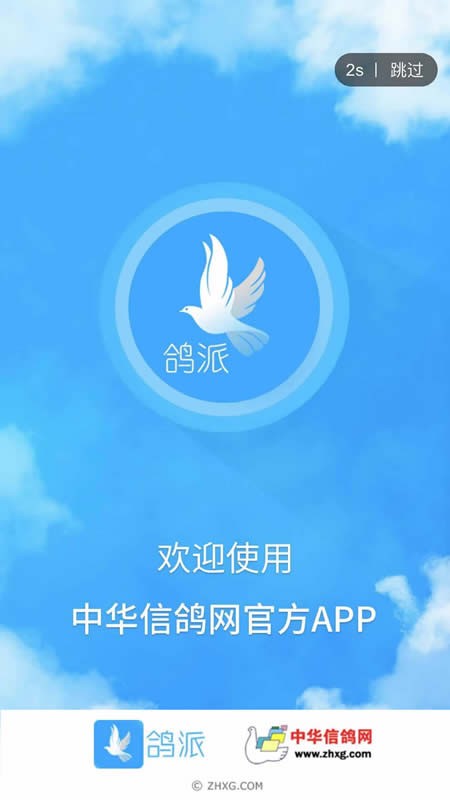 鸽派官方版 鸽派app下载