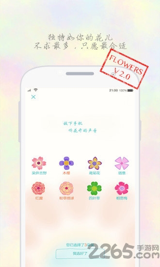 花儿app