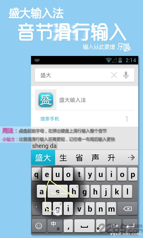 盛大输入法官方最新版