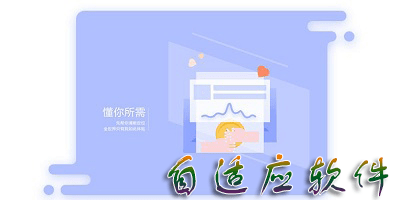 自适应软件