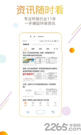环保头条app