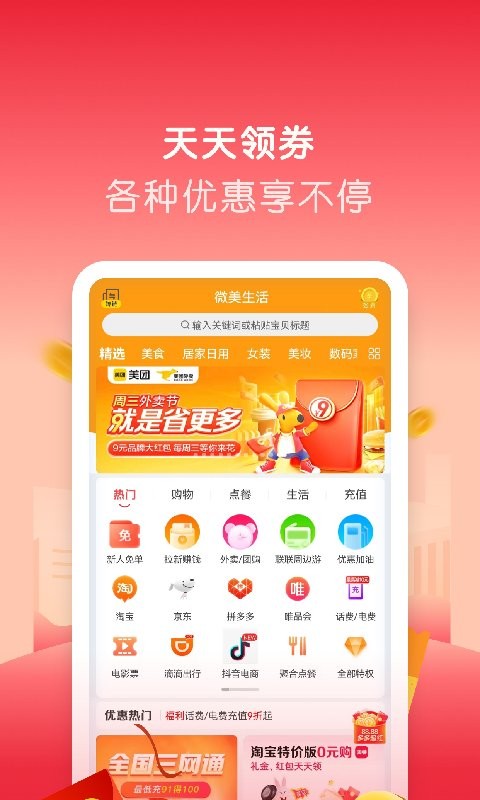 微美生活手机版